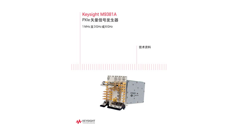 M9381A PXIe 矢量信号发生器 1 MHz 至 3 GHz 或 6 GHz